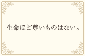 1959年 生命ほど尊いものはない。