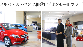 メルセデス・ベンツ コネクション