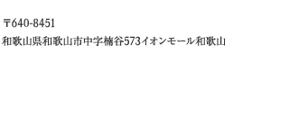 【東京】〒106-0032 東京都港区六本木7丁目3番10号 【大阪】〒530-0011 大阪府大阪市北区大深町3番1号 グランフロント大阪 ナレッジキャピタル1階
