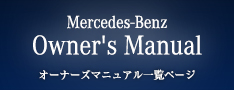 オーナーズマニュアル一覧ページ