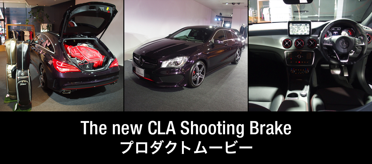The new CLA Shooting Brake プロダクトムービー