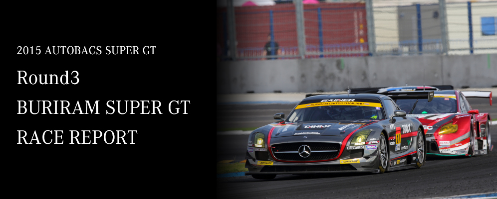 2015 AUTOBACS SUPER GT Round3 BURIRAM SUPER GT RACE REPORT