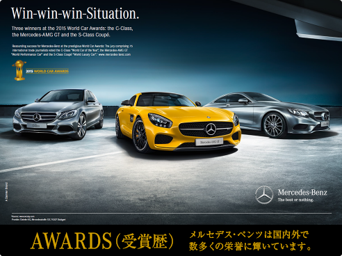 AWARDS（受賞歴）メルセデス・ベンツは国内外で数多くの栄誉に輝いています。