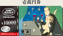 グルメギフトカード