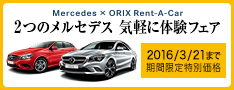 オリックスレンタカー