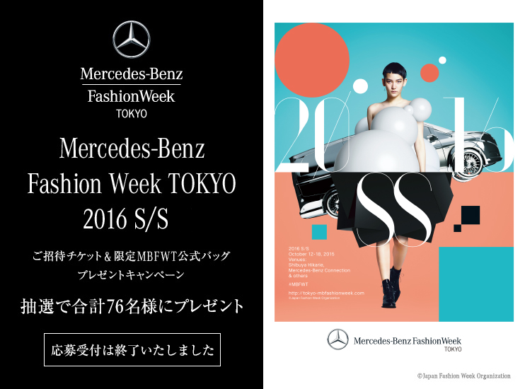 ご招待チケット＆限定MBFWT公式バッグプレゼントキャンペーン 抽選で合計76名様にプレゼント　応募受付は終了いたしました