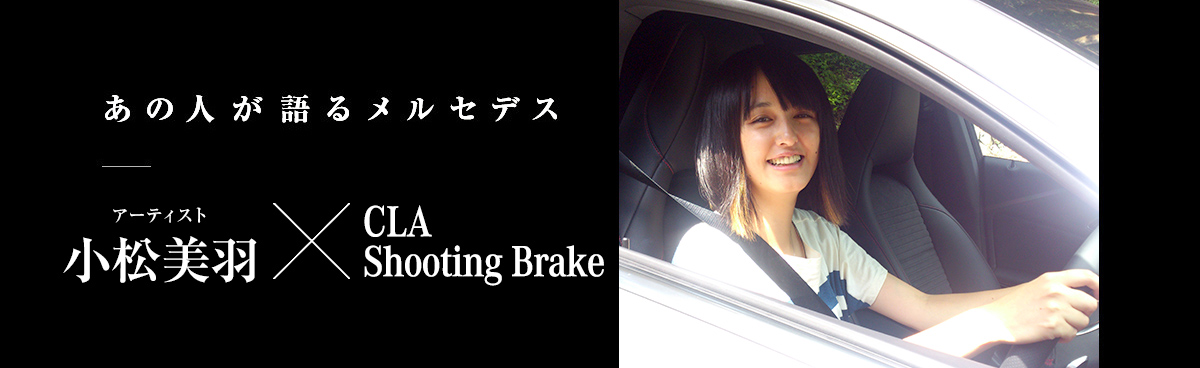 あの人が語るメルセデス アーティスト 小松美羽さん