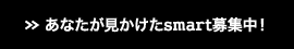 あなたの声を募集中！