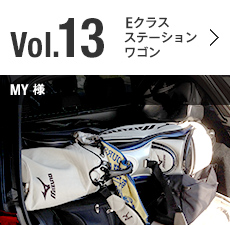 Vol.13 Eクラス ステーションワゴン MY 様