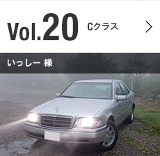 Vol.20 Cクラス いっしー 様