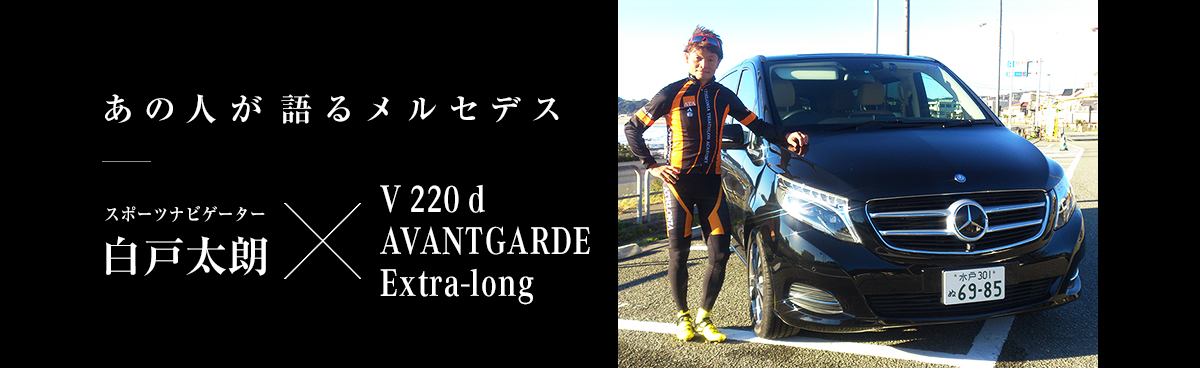 あの人が語るメルセデス スポーツナビゲーター 白戸太朗さん
