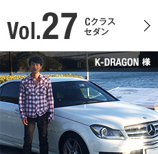 Vol.27 Cクラス セダン K-DRAGON 様