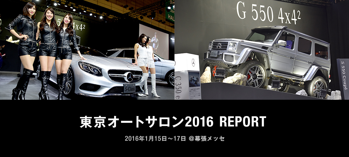 東京オートサロン2016 REPORT