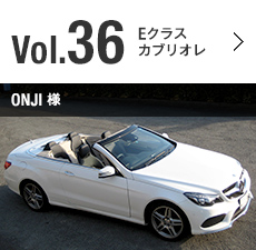 Vol.36 E 250 カブリオレ ONJI 様