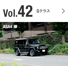 Vol.42 Gクラス ASA4 様