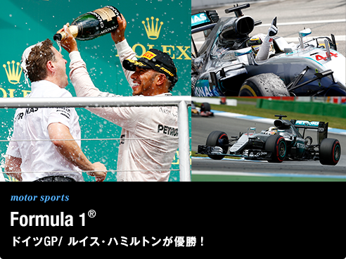 mortorsports Formula1 F1 ドイツGP/ ルイス・ハミルトンが優勝！ 