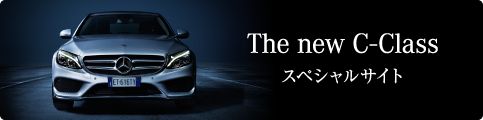 The new C-Class スペシャルサイト