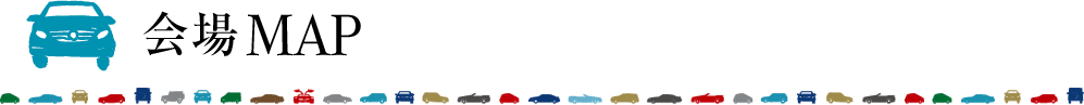 会場MAP