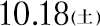 10.18（土）