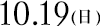 10.19（日）