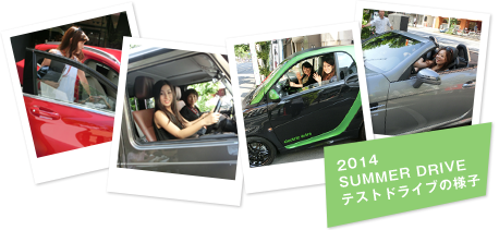 2014 SUMMER DRIVE テストドライブの様子