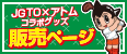 JGTO Official Online Shop