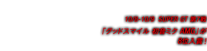 SUPER GT