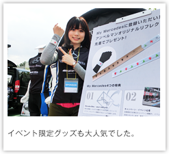 イベント限定グッズも大人気でした。