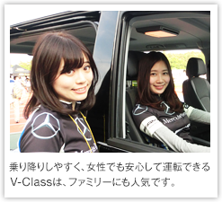 乗り降りしやすく、女性でも安心して運転できるV-Classは、ファミリーにも人気です。