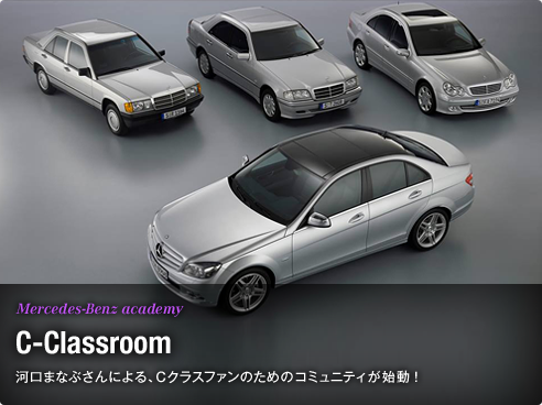 C-Classroom 河口まなぶさんによる、Cクラスファンのためのコミュニティが始動！