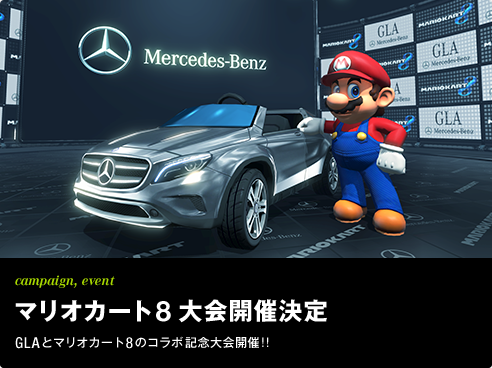 campaign, event  マリオカート8 大会開催決定！GLAとマリオカート8のコラボ記念大会開催！！